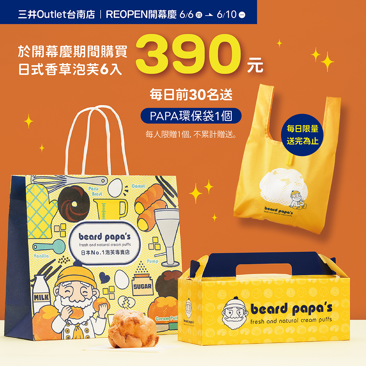 三井OUTLET台南門市Reopen! - beard papa's Taiwan