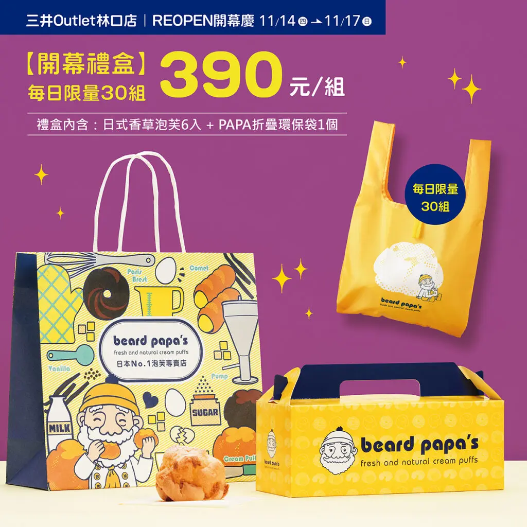 三井OUTLET林口店Reopen! - beard papa's Taiwan