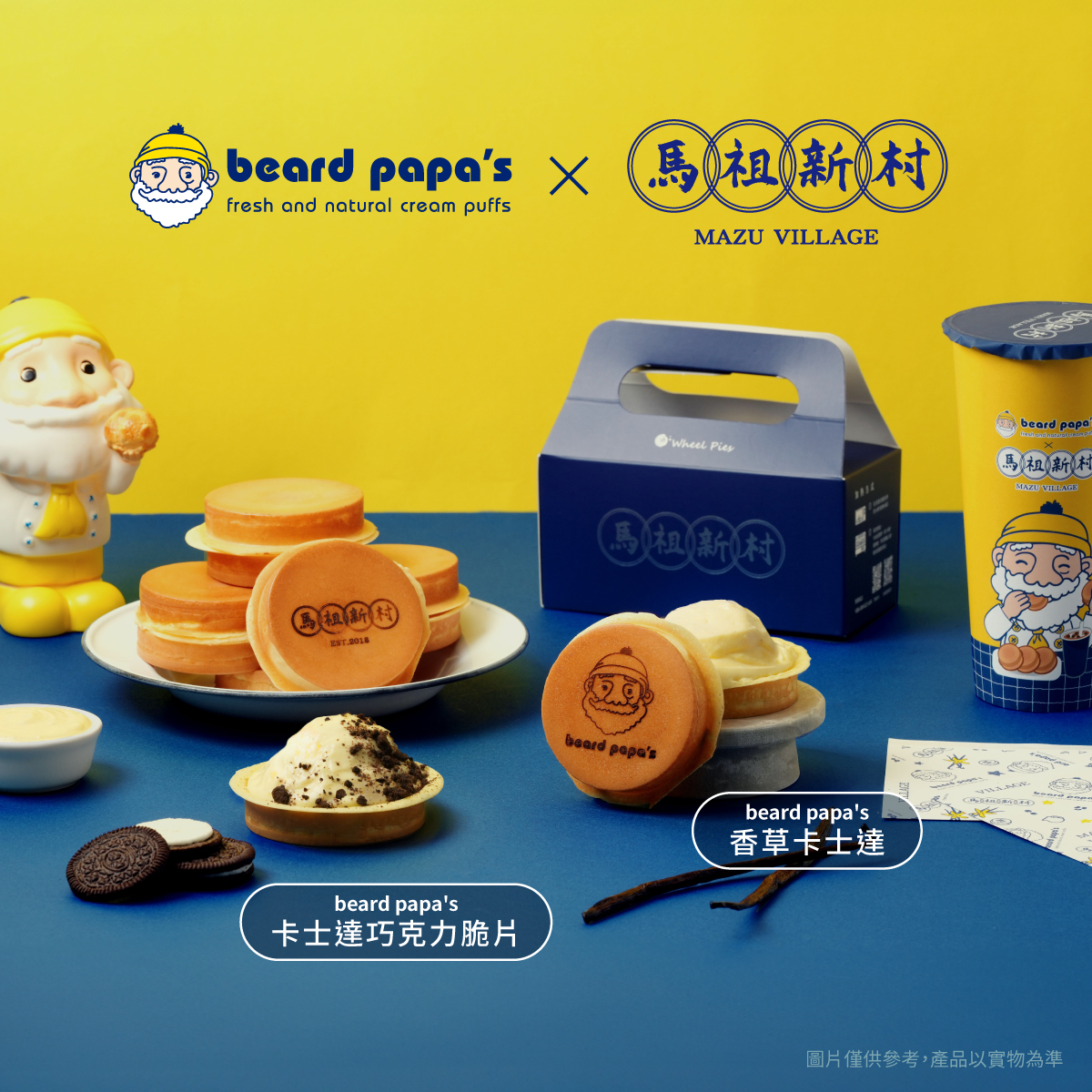 beard papa's X 馬祖新村